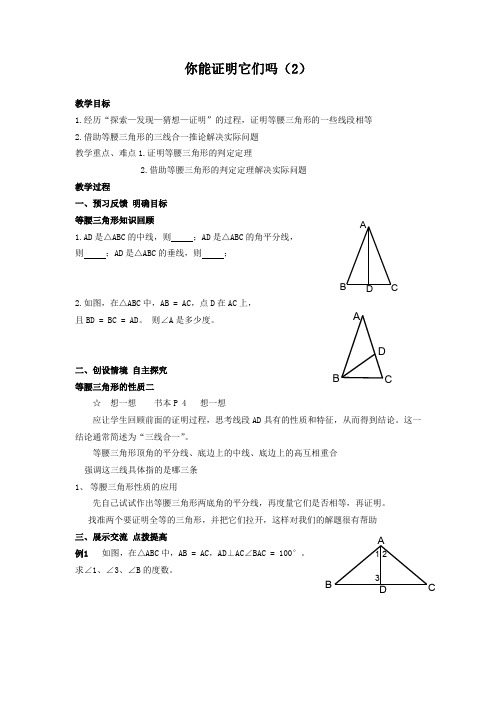 北师大版九年级数学上册《你能证明它们吗(2)》导学案