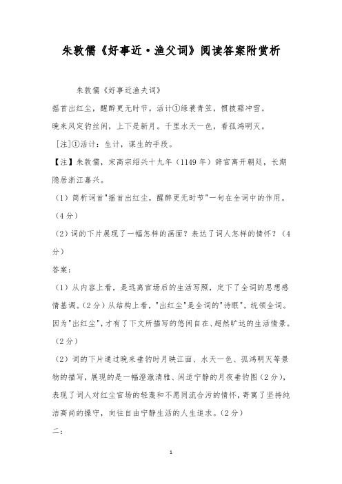 朱敦儒《好事近 渔父词》阅读答案附赏析