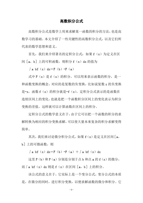 高数积分公式