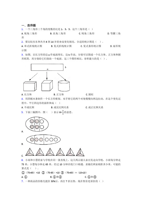 【精选试卷】江阴市华西实验学校(中学部)小升初数学单选题专项练习测试题(含解析)