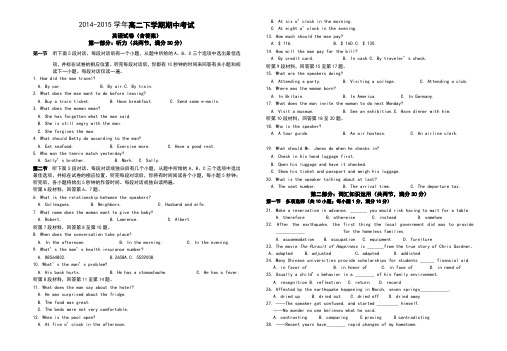 高二下学期期中考试英语试卷含答案