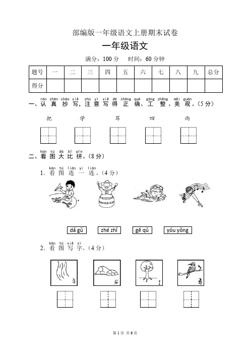 部编版一年级语文上册期末试卷(含答案)