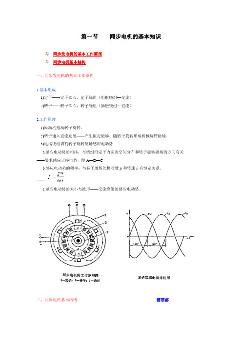 同步电机