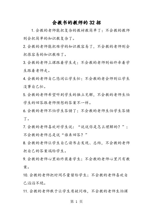 会教书的教师的32招