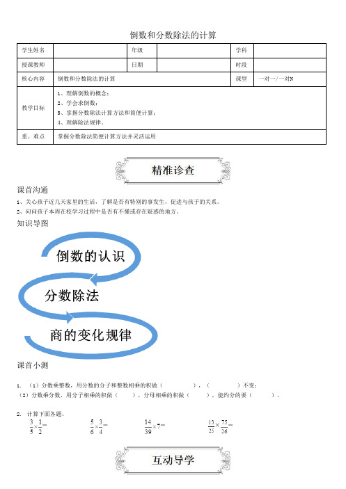 六年级上册数学讲义-6倒数和分数除法的计算-人教版(含答案)