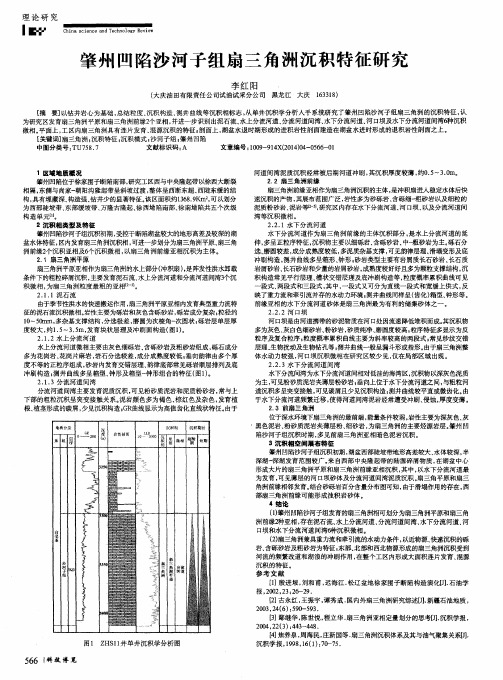 肇州凹陷沙河子组扇三角洲沉积特征研究