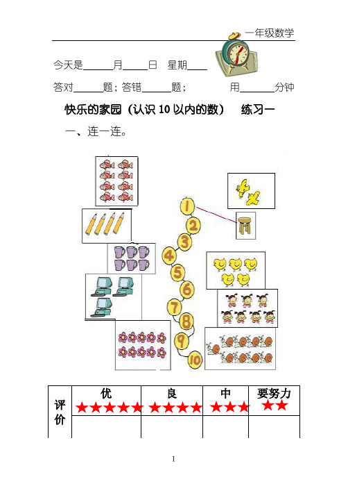 小学一年级上册口速算题试题全册精品