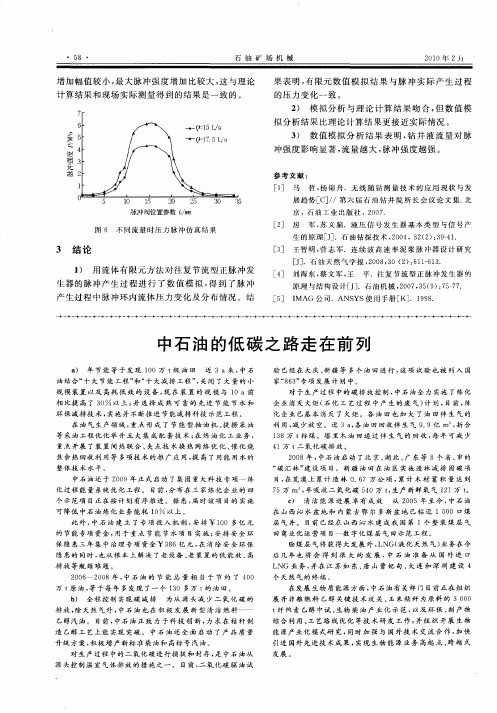 中石油的低碳之路走在前列