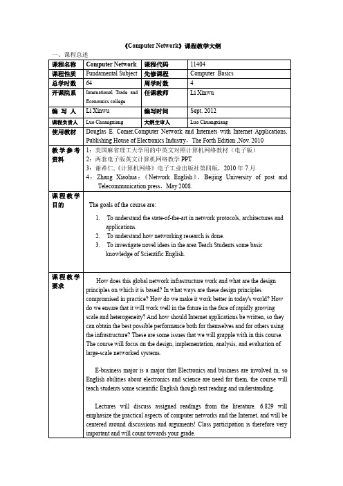 计算机网络与技术(双语)课程计算机网络教学大纲(双语)