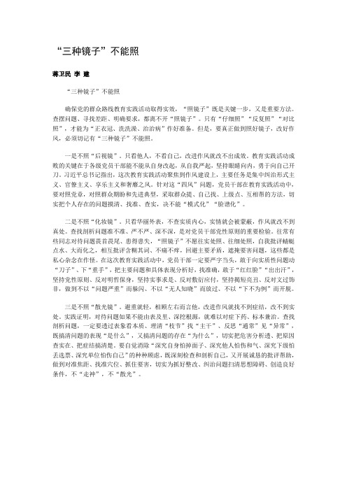 “三种镜子”不能照