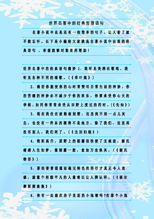 最新整理世界名著中的经典哲理语句