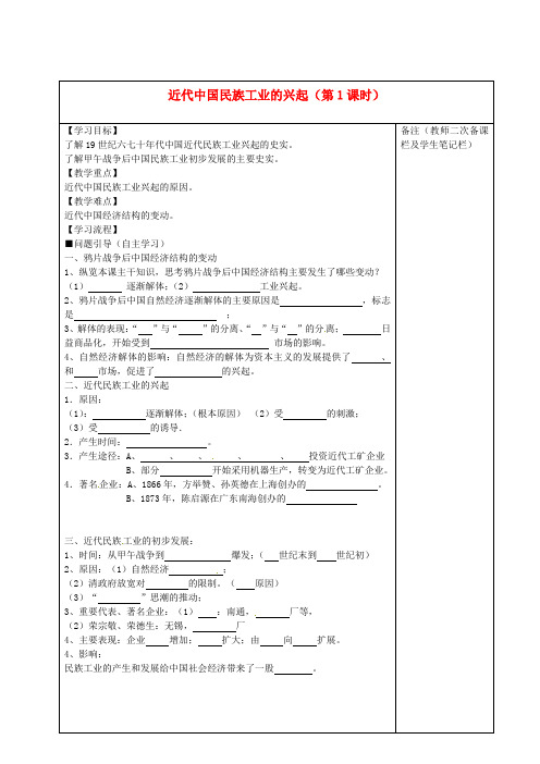 高中历史 2.1近代民族工业的兴起学案人民版必修2