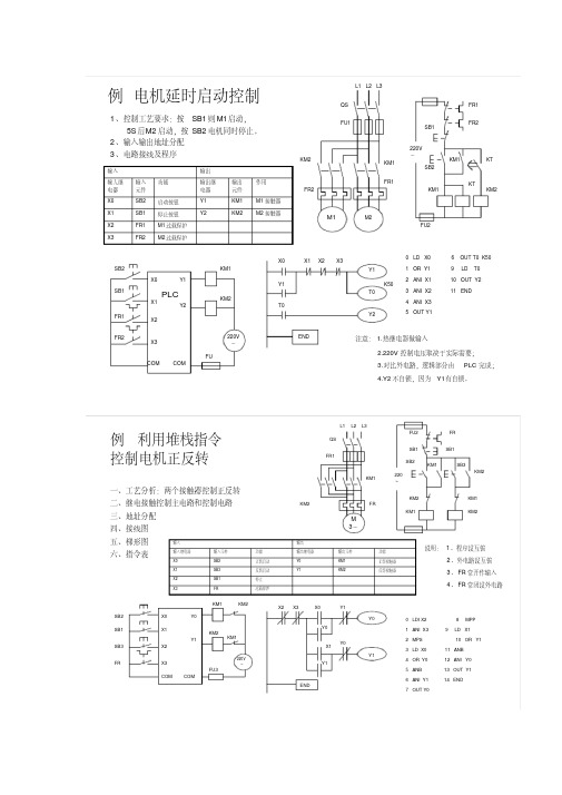 三菱plc典型案例