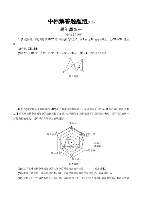 备战北京中考数学2020：中档解答题题组(7套)