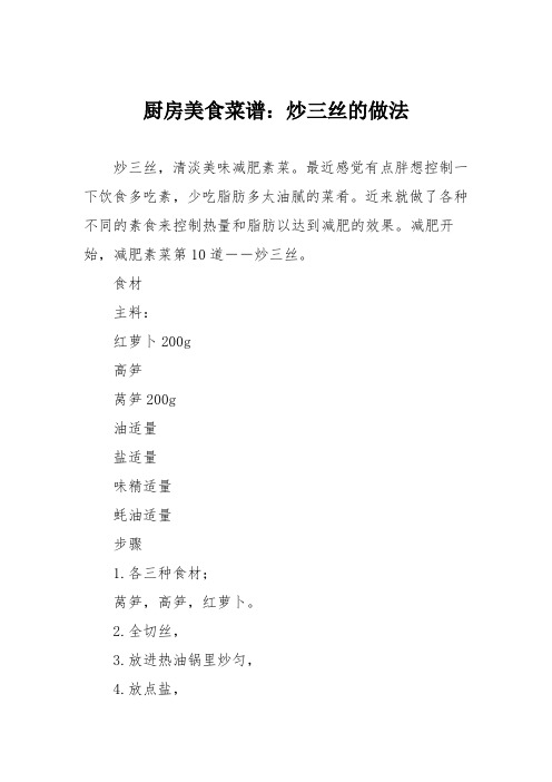 厨房美食菜谱:炒三丝的做法