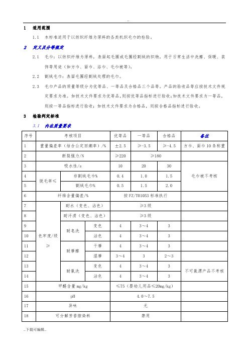 检验判定标准之毛巾