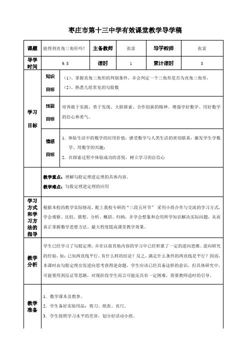 1、2能得到直角三角形吗—13中—张传江