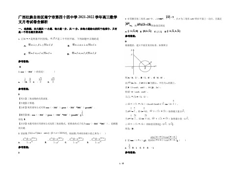 广西壮族自治区南宁市第四十四中学2021-2022学年高三数学文月考试卷含解析