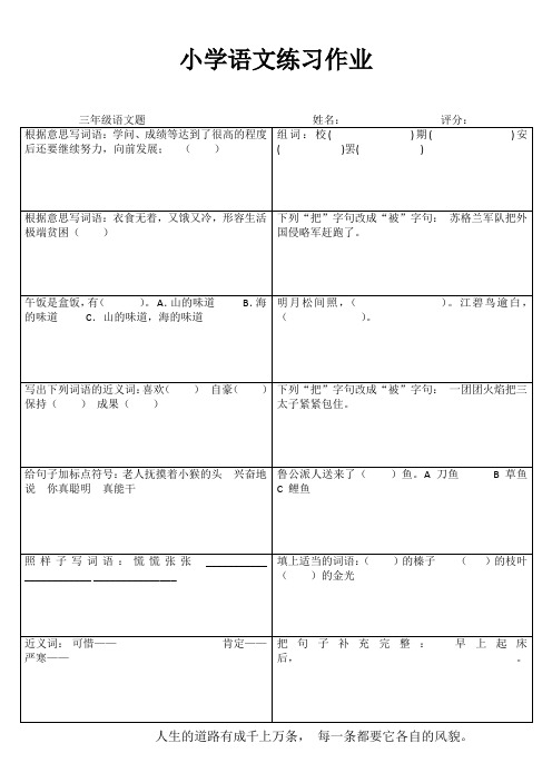 小学三年级语文课堂延伸练习 (15)