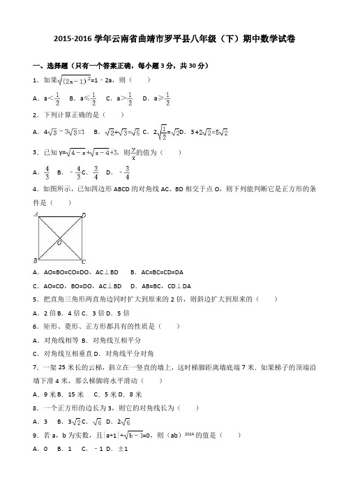 曲靖市罗平县八年级下期中数学试卷(有答案)