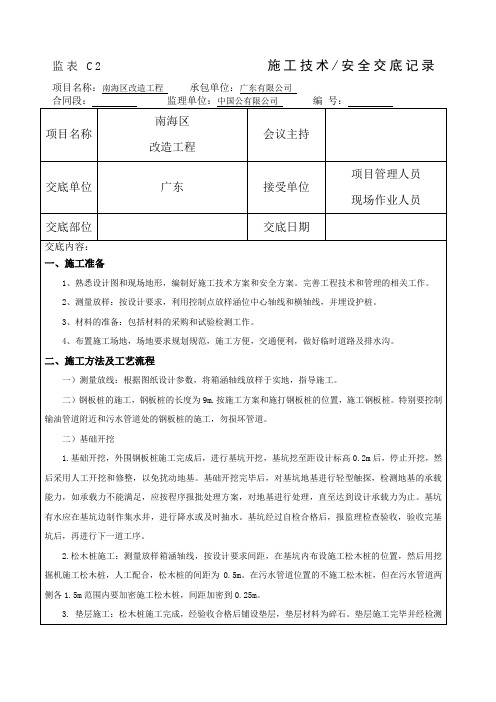 箱涵安全技术交底