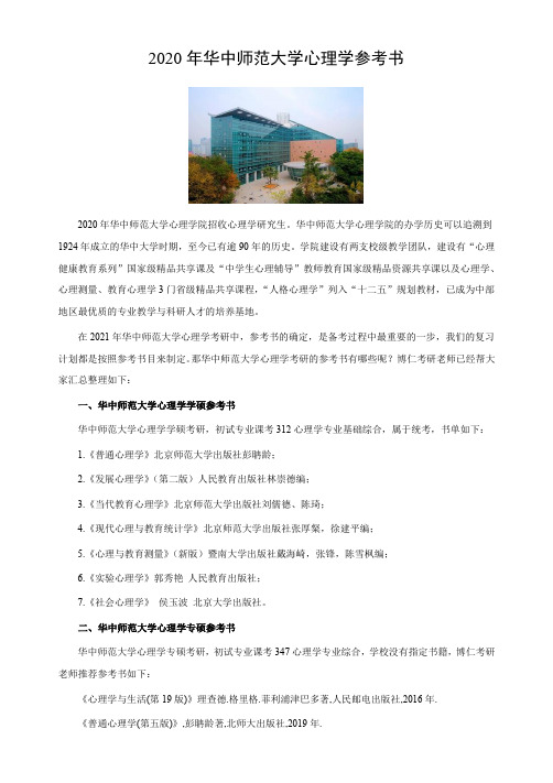 华中师范大学心理学考研参考书