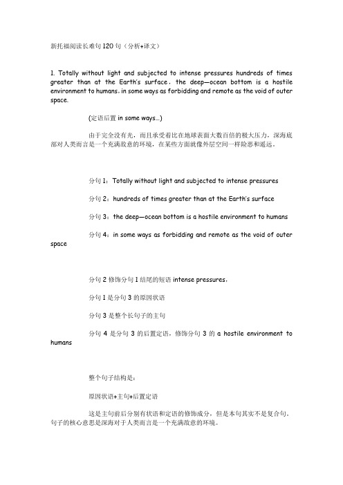 新托福阅读长难句120句(分析+译文)