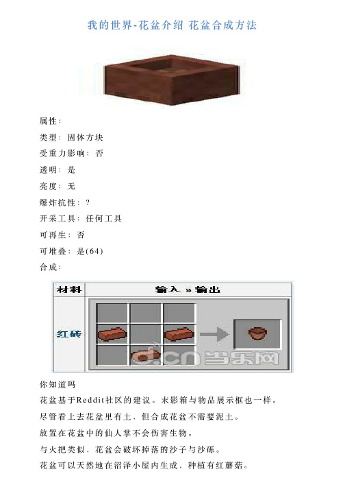 我的世界花盆介绍花盆合成方法