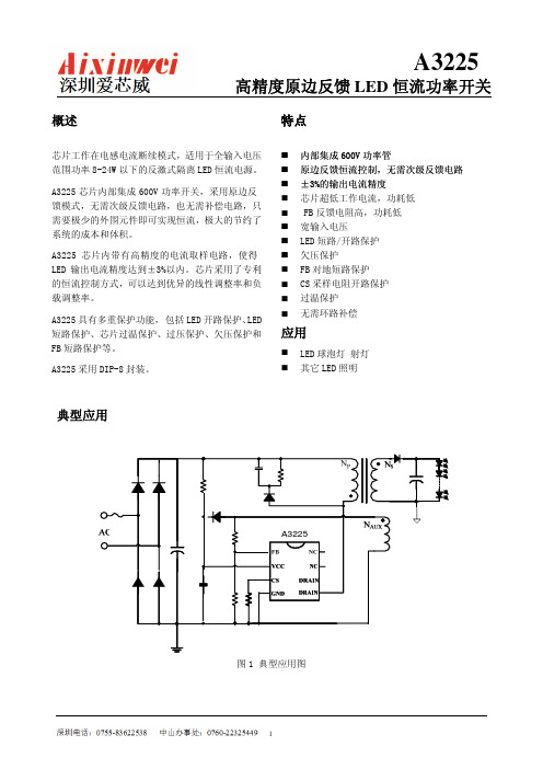 驱动IC A3225规格书