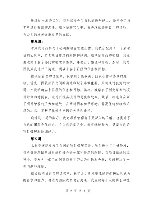 实习报告周记精编版