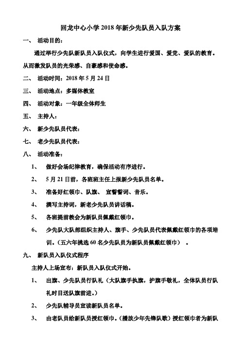 新队员入队方案