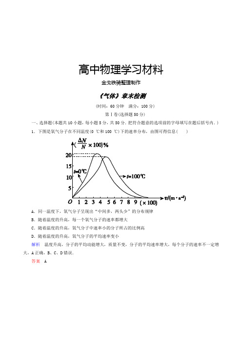 人教版高中物理选修3-3第8章《气体》章末检测