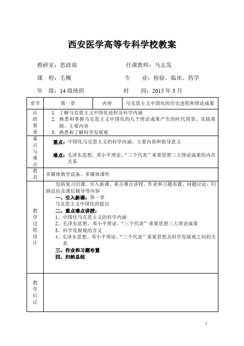 西安医学高等专科学校教案