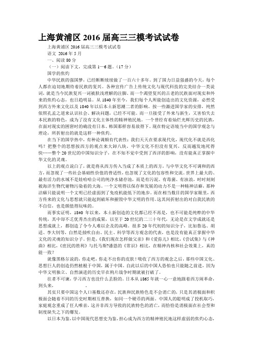 上海黄浦区2016届高三三模考试试卷
