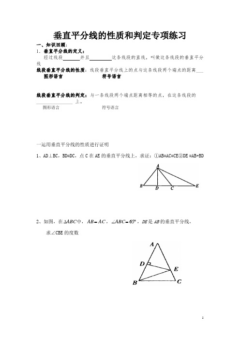 OK：垂直平分线的性质和判定专项练习