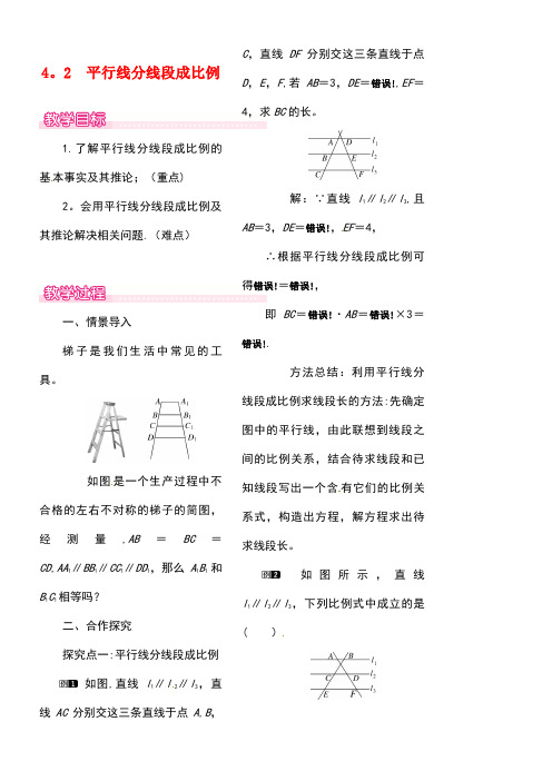 九年级数学上册4.2平行线分线段成比例教案1北师大版