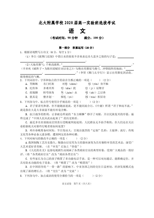 厦门一中2020届高一实验班考试(语文)