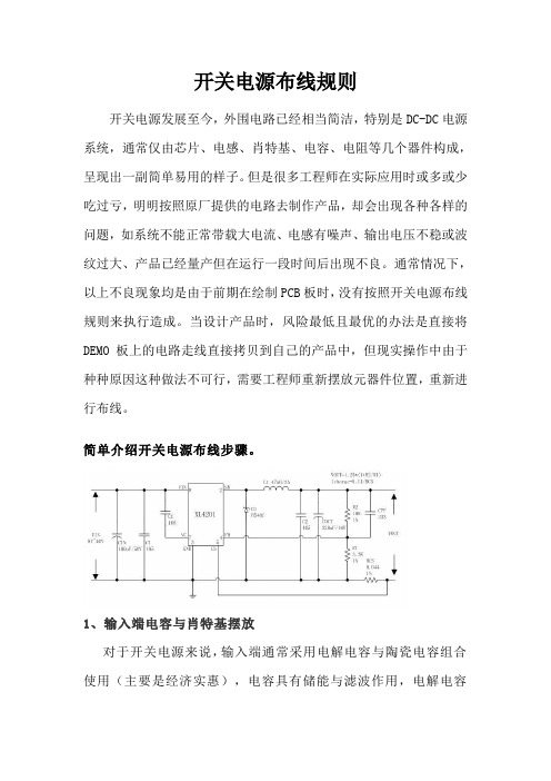 开关电源布线规则