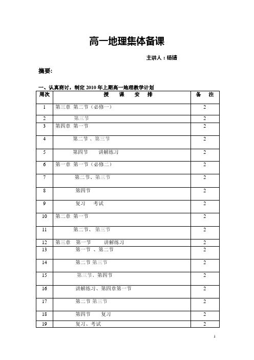 高一地理集体备课