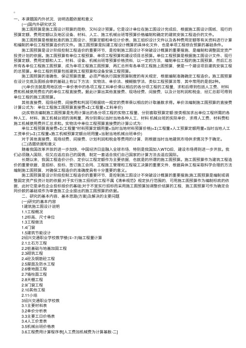 经济管理学毕业论文开题报告