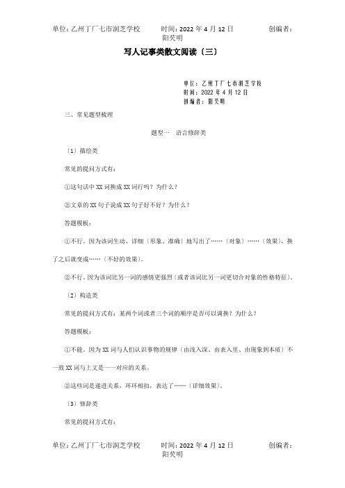 高中每日一题写人记事散文阅读三含解析必修1 试题