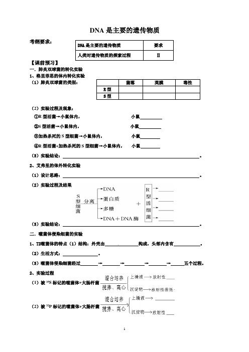 高三生物一轮复习  DNA是主要的遗传物质  学案