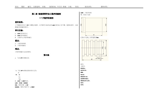 数控编程导学案 M98