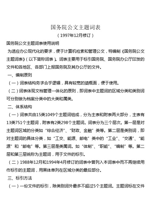 国务院公文主题词表