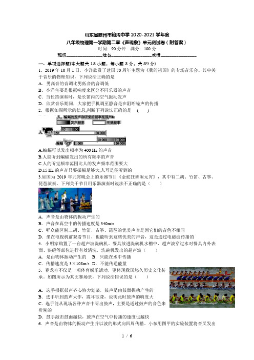 山东省滕州市鲍沟中学2020-2021学年度八年级物理第一学期第二章《声现象》单元测试卷(附答案)