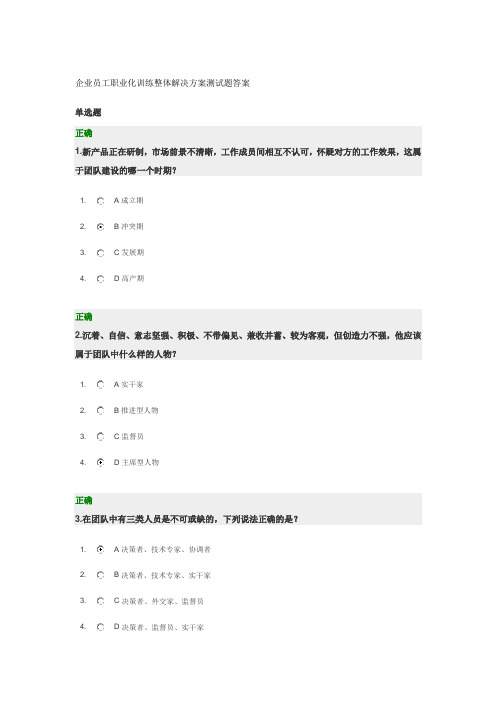 企业员工职业化训练整体解决方案测试题答案