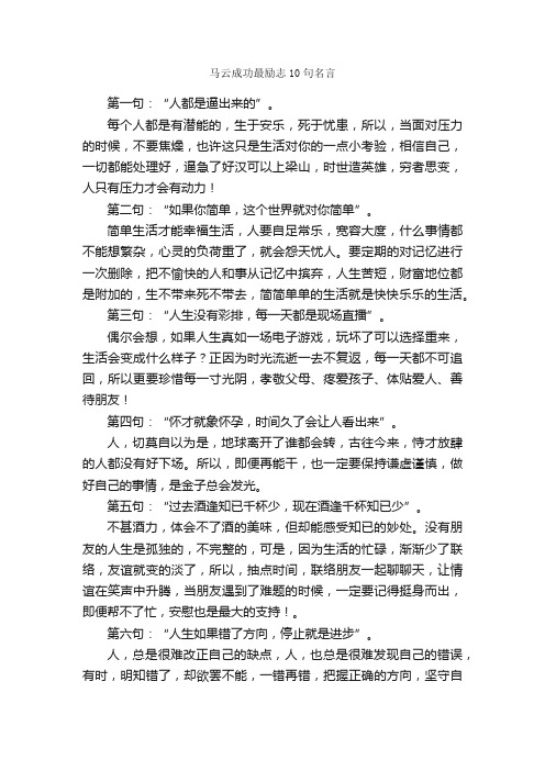 马云成功最励志10句名言