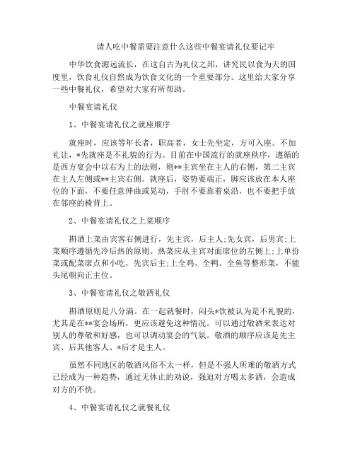 请人吃中餐需要注意什么这些中餐宴请礼仪要记牢