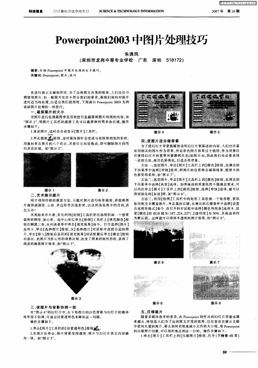 Powerpoint2003中图片处理技巧