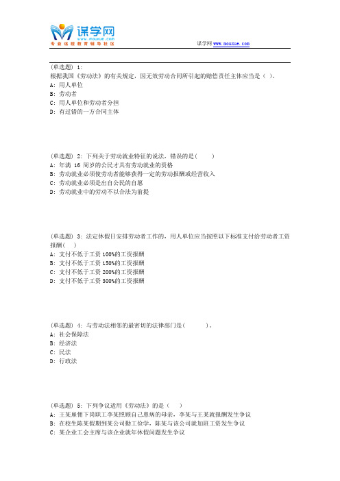 东大18春学期《劳动法与人力资源政策》在线作业2